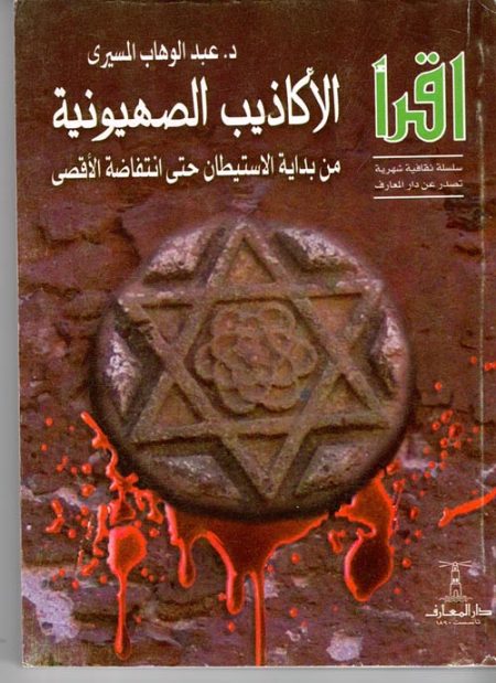 Zionist Lies from the Beginning of Settlement to the Al-Aqsa Intifada