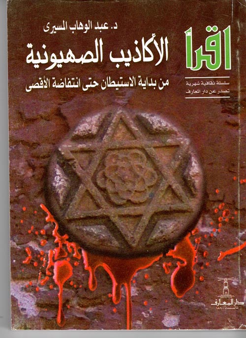 Zionist Lies from the Beginning of Settlement to the Al-Aqsa Intifada