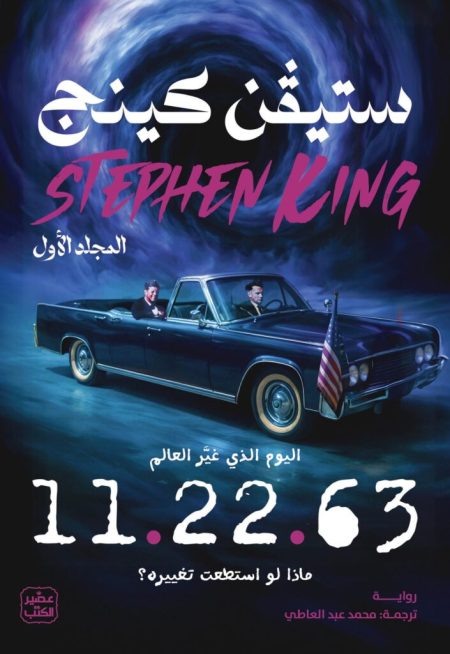 11.22.63 2 Parts