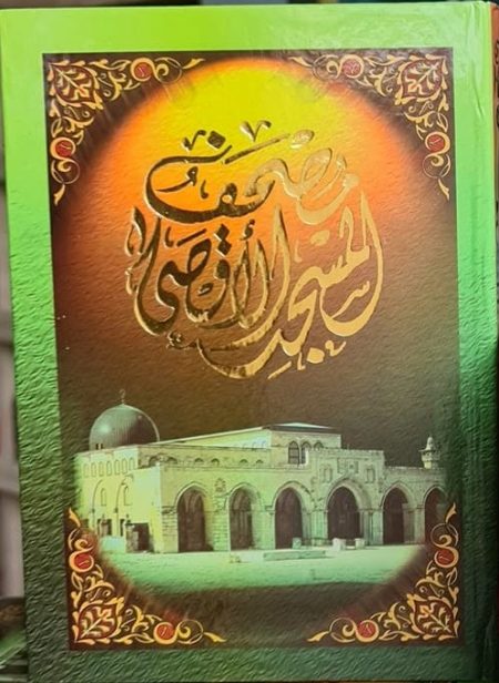 Al-Aqsa Mosque Quran premium cream-colored paper the word Allah in red 14*20 cm