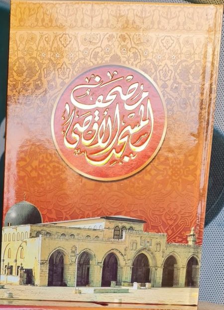 Al-Aqsa Mosque Quran premium cream-colored paper the word Allah in red 17*24 cm