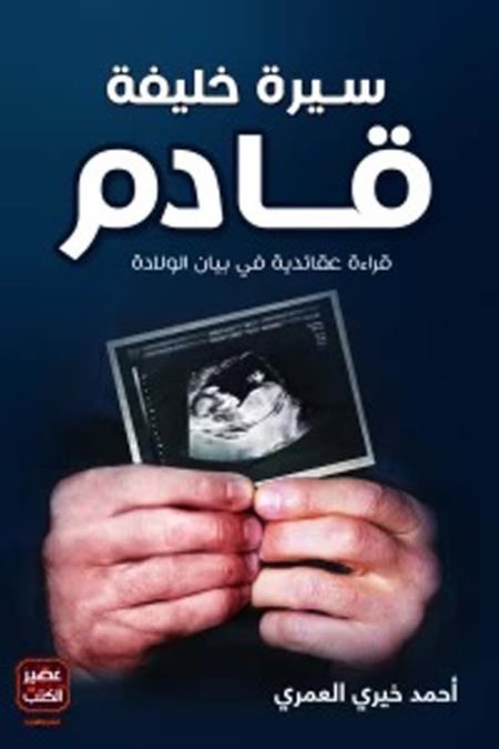 A Biography of a Coming Caliph