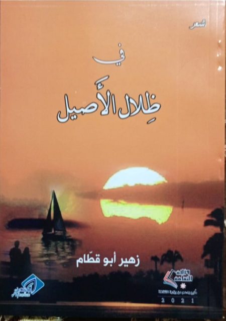 A Collection of Poems in the Shade of Sunset