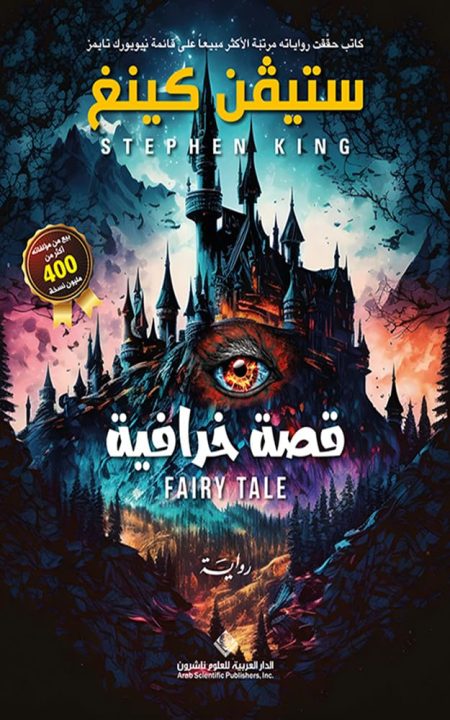 A Fairy Tale