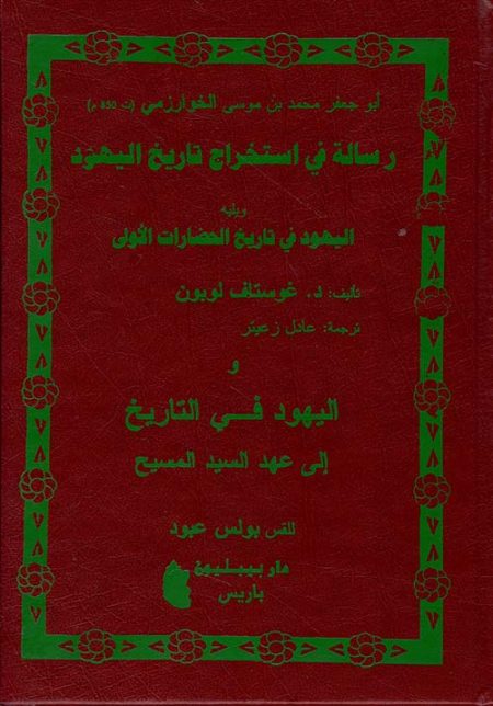 A Treatise on the History of the Jews followed by The Jews in the History of Early Civilizations and The Jews in History up to the Time of Jesus Christ