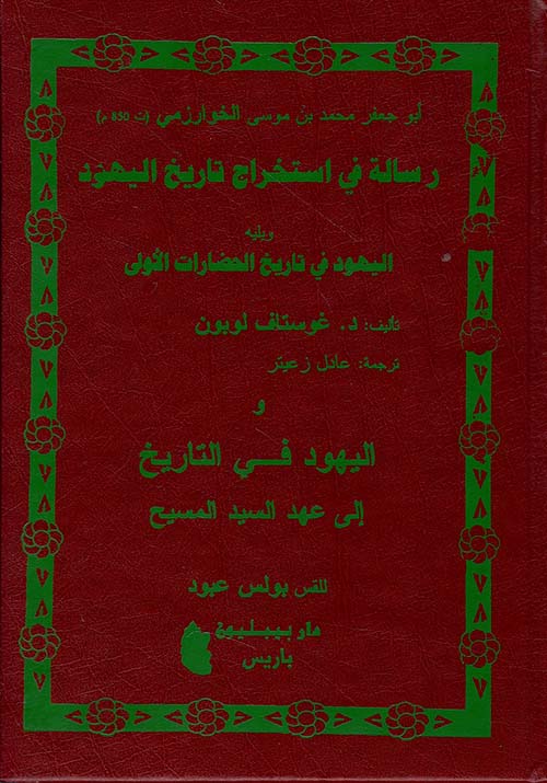A Treatise on the History of the Jews followed by The Jews in the History of Early Civilizations and The Jews in History up to the Time of Jesus Christ
