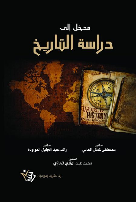 An Introduction to the Study of History