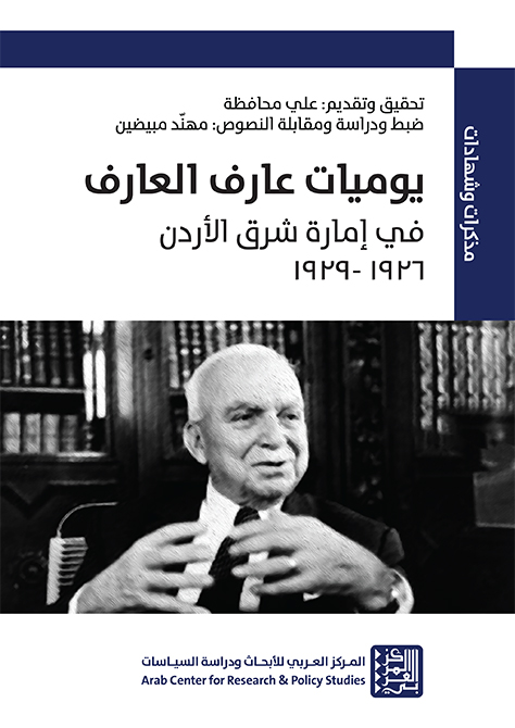 Aref al-Aref’s Diaries in the Emirate of Transjordan 1926–1929 – Bookory