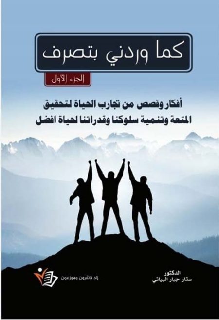 As received adapted Ideas and stories from life experiences to achieve enjoyment and develop our behavior and abilities for a better life Part One