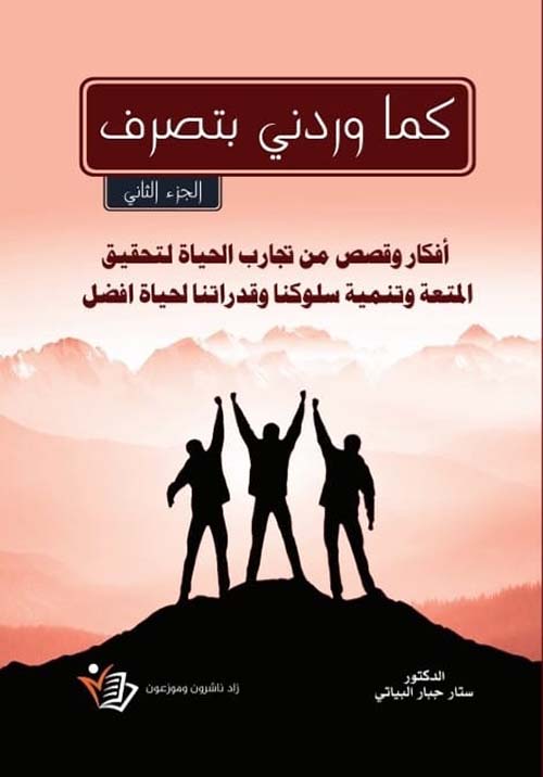 As received adapted Ideas and stories from life experiences to achieve enjoyment and develop our behavior and abilities for a better life Part Two