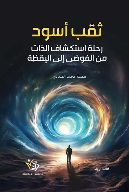 Black Hole