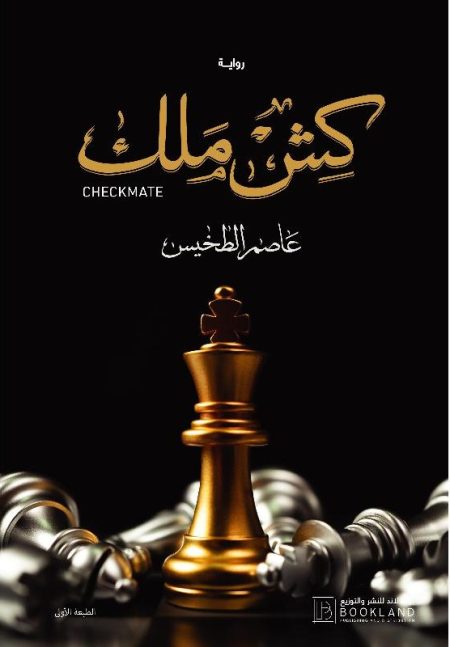 Checkmate