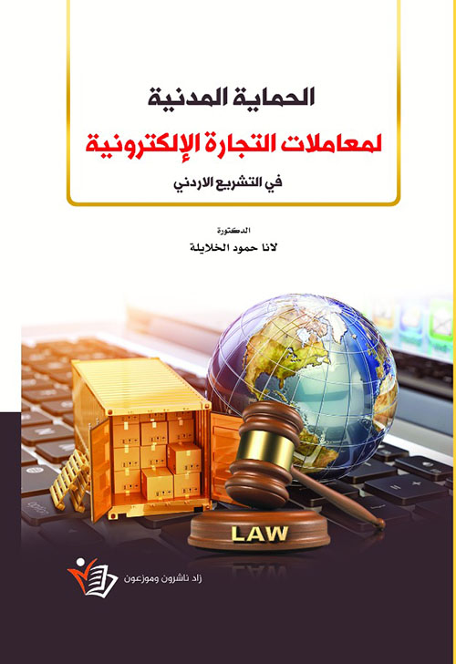 Civil Protection of E-Commerce Transactions in Jordanian Legislation
