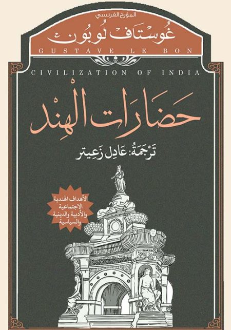 Civilizations of India