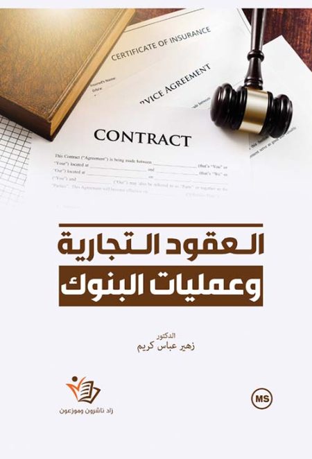 Commercial Contracts and Banking Operations