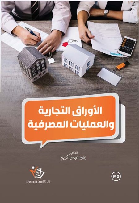 Commercial Papers and Banking Transactions