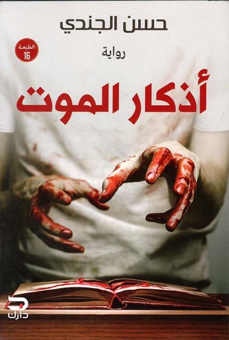 Death Remembrance