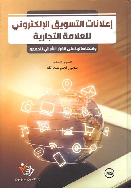 Digital Marketing Ads and Their Impact on Consumer Purchasing Decisions