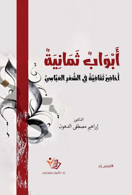 Eight Chapters Cultural Fossils in Abbasid Poetry