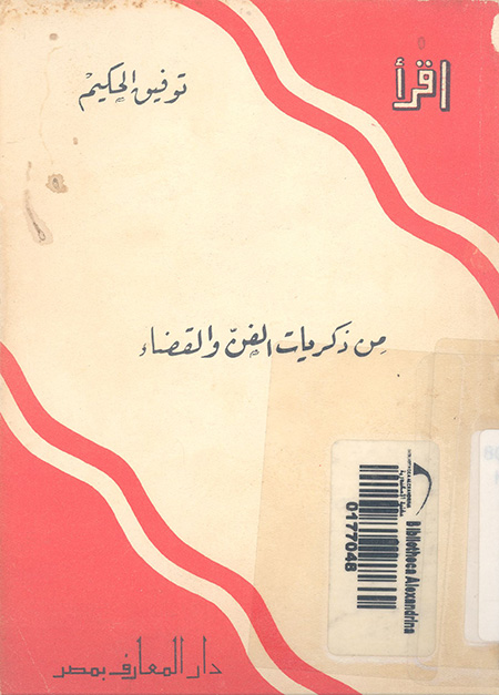 From the Memories of Art and the Judiciary