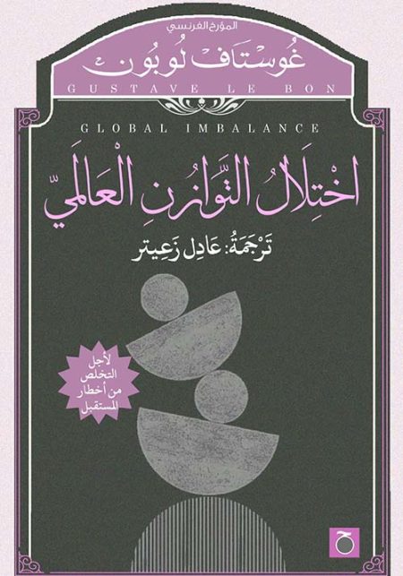 Global Imbalance