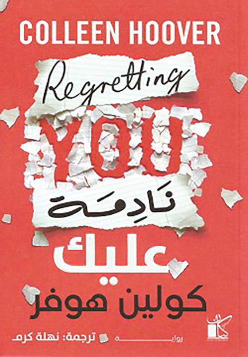 I Regret You