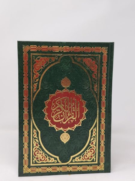 Plain-covered Quran with gold leaf cream-colored paper 17*24