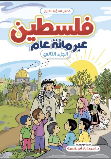 Illustrated Stories for Boys Palestine Through a Hundred Years