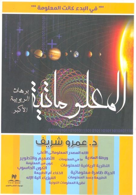 Information Technology The Greatest Proof of God's Divinity