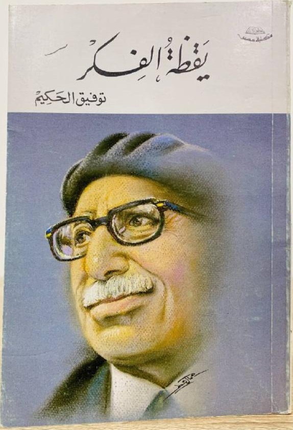 Intellectual Awakening