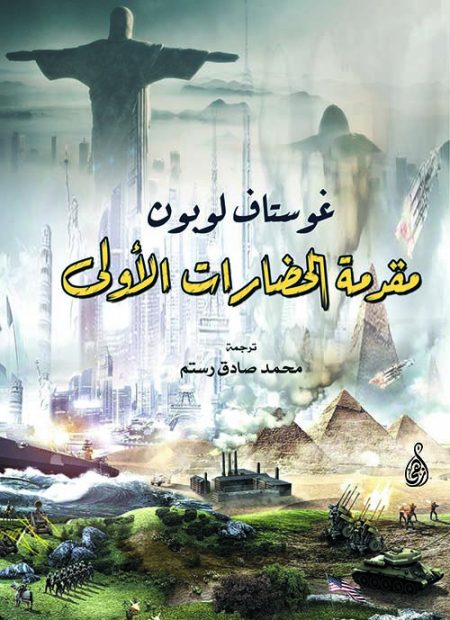 Introduction to Early Civilizations