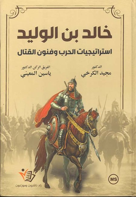 Khalid ibn al-Walid War Strategies and Combat Techniques