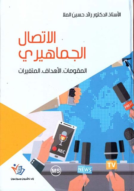 Mass Communication Components Objectives and Variables