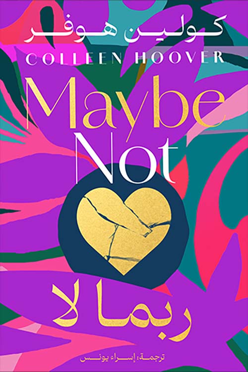 Maybe Not