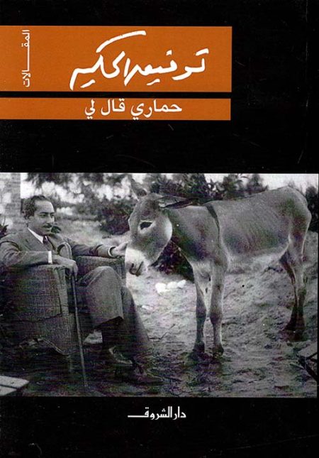 My Donkey Told Me