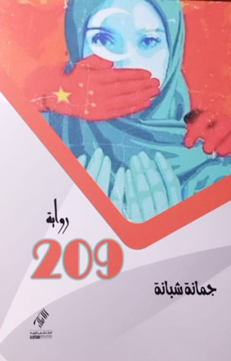 Novel 209