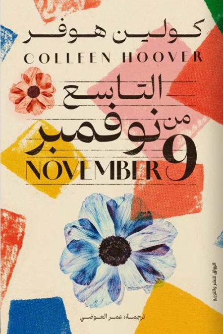 November 9th