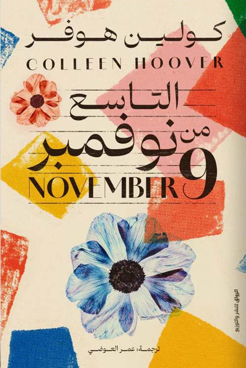 November 9th