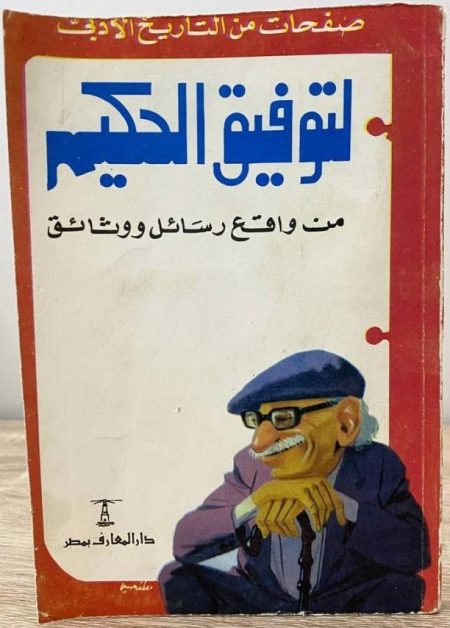 Pages from Literary History