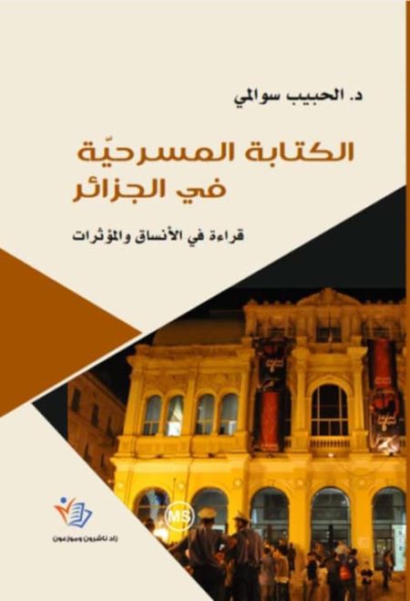 Playwriting in Algeria A Study of Patterns and Influences