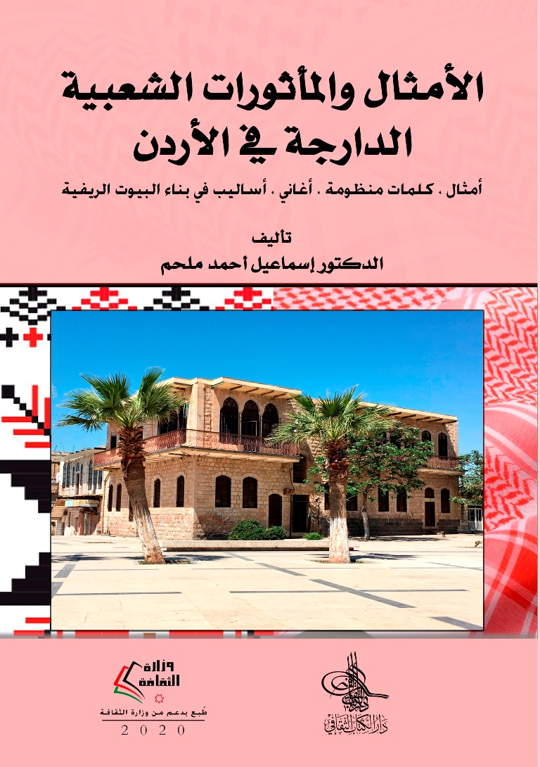 Popular Proverbs and Sayings in Jordan