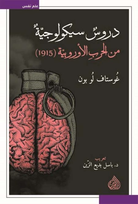Psychological Lessons from the European War 1915