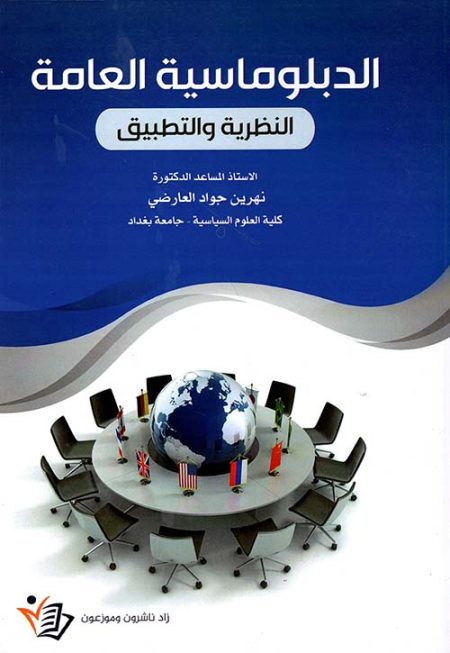 Public Diplomacy Theory and Practice