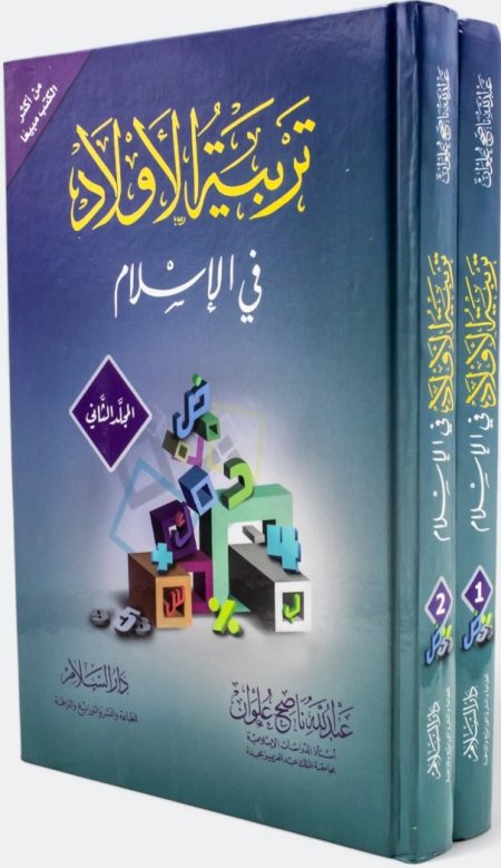 Raising Children in Islam Two Parts