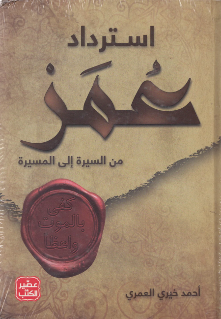 Reclaiming Omar From Biography to Action