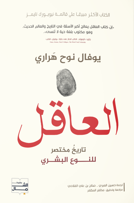 Sapiens A Brief History of Humankind