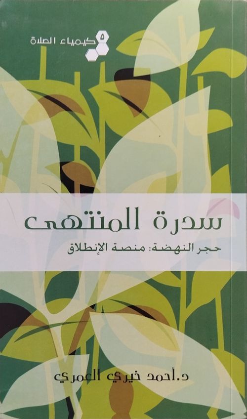 Sidrat al-Muntaha