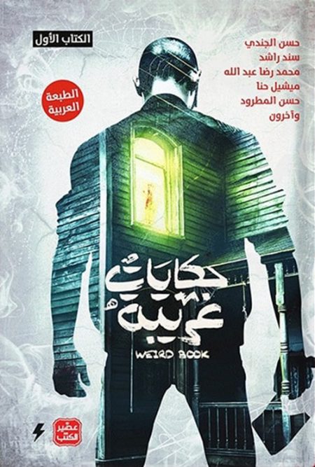 Strange Tales Book One