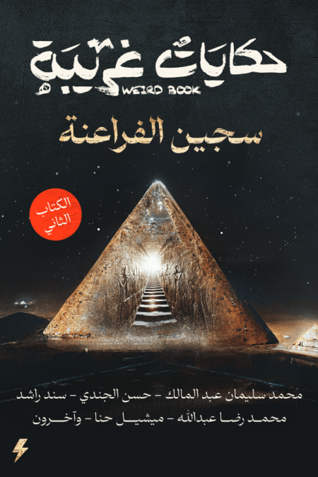 Strange Tales Book Two The Prisoner of the Pharaohs