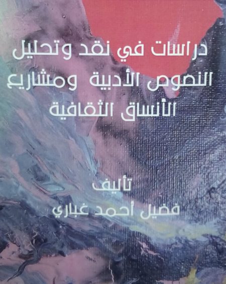 Studies in Literary Criticism and Analysis and Projects of Cultural Systems